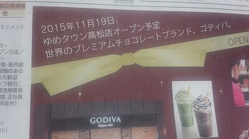 ゴディバ ゆめタウン高松店がオープン