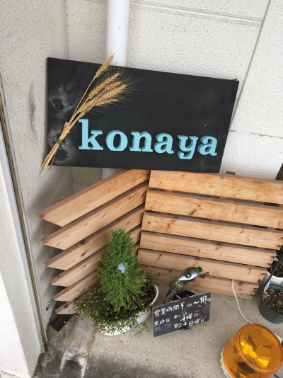 konaya（コナヤ）高松市太田上町