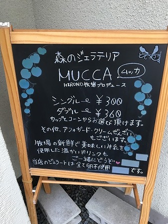香川県三木町 mucca（ムッカ）