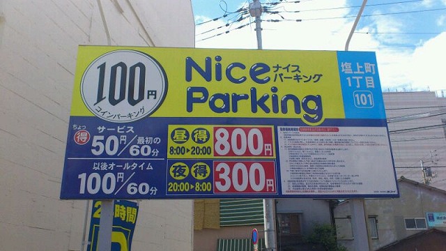 高松瓦町の駐車場事情