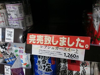 関西スーパー 希少糖 販売店