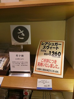 関西スーパー 希少糖 販売店